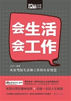 会生活 会工作