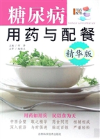 糖尿病用药与配餐