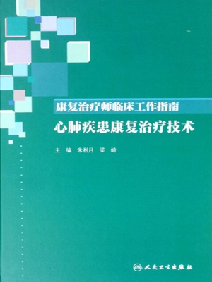 康复治疗师临床工作指