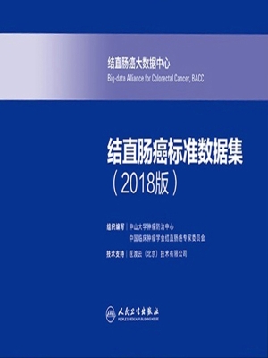 结直肠癌标准数据集（20
