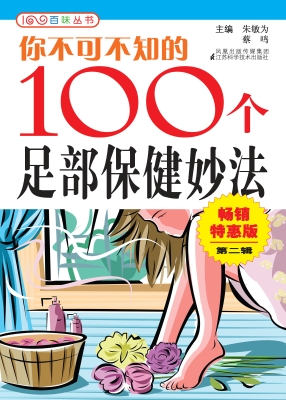 你不可不知的100个足