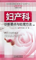各科常见疾病诊断要点