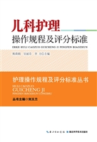 儿科护理操作规程及评
