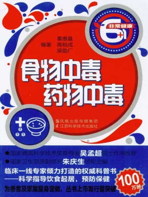 食物中毒·药物中毒