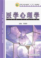医学心理学