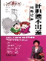 肝胆胰不出差——终身