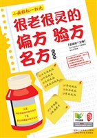 很老很灵的偏方验方名