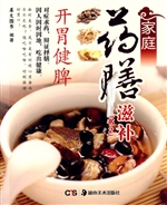 家庭药膳滋补——开胃