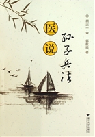 医说孙子兵法