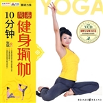 10分钟简易健身瑜伽