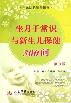 坐月子常识与新生儿保