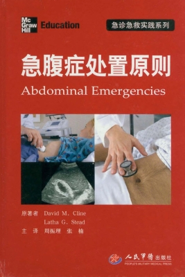 急腹症处置原则