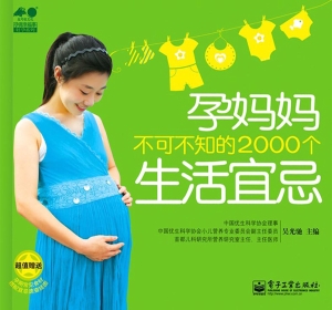 孕妈妈不可不知的2000