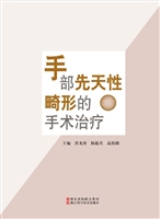 手部先天性畸形的手术