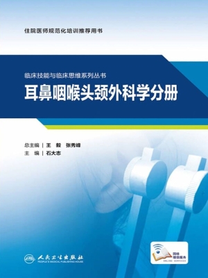 临床技能与临床思维系