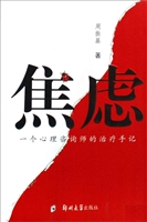 焦虑