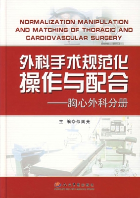 外科手术规范化操作与