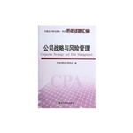 公司战略与风险管理