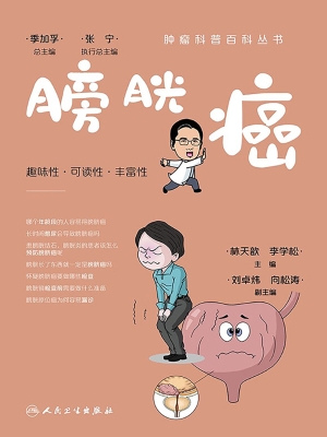 膀胱癌