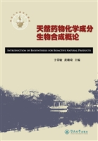 天然药物化学成分生物