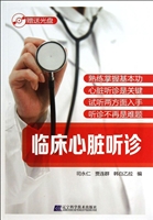 临床心脏听诊