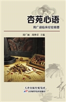 杏苑心语——周广涵临