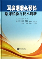 耳鼻咽喉头颈科临床经