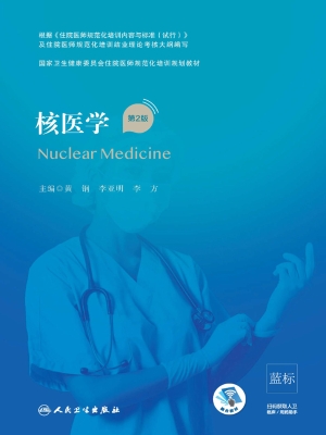 核医学