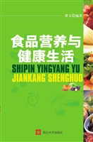 食品营养与健康生活