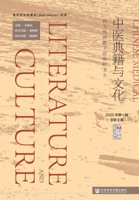 中医典籍与文化（2025年
