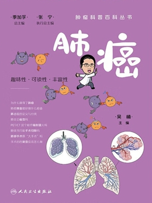 肺癌