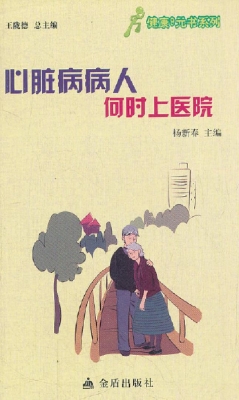 心脏病病人何时上医院