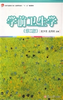 学前卫生学