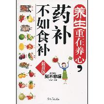 养生重在养心，药补不如