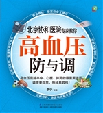 高血压防与调