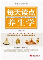 每天读点养生学