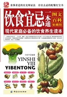 饮食宜忌一本通
