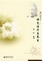 绿色治疗与养生