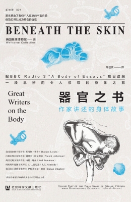 器官之书：作家讲述的身