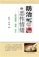 防治恶性情绪——挽回