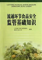 流通环节食品安全监管
