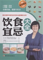 饮食宜忌大全