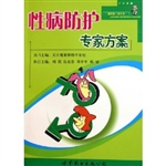 性病防护专家方案