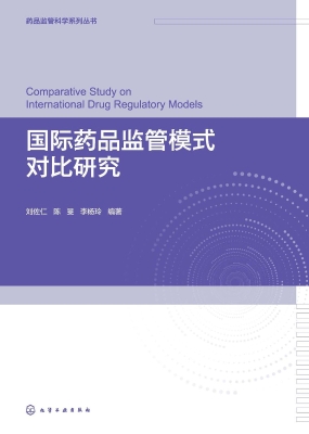 国际药品监管模式对比