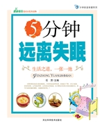 5分钟远离失眠