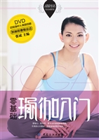 零基础瑜伽入门