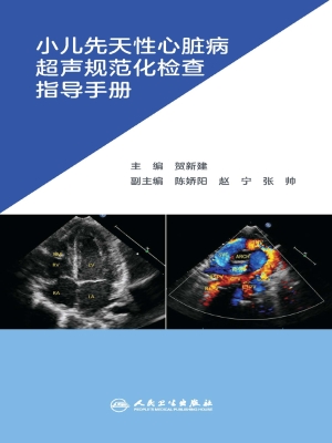 小儿先天性心脏病超声