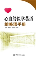 心血管医学英语缩略语