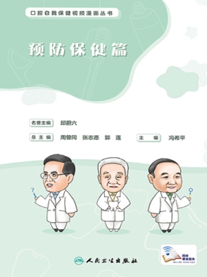 口腔自我保健视频漫画