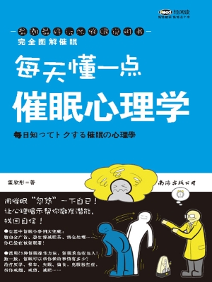 完全图解催眠——解读